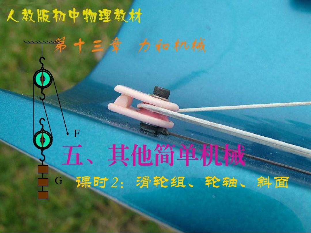斜坡的机械效率