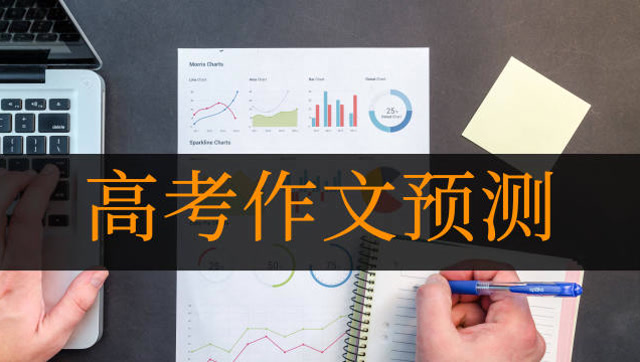 高考作文题目出炉