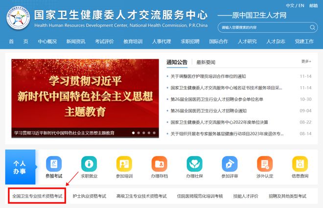 2024年中国卫生人才网护师报名时间
