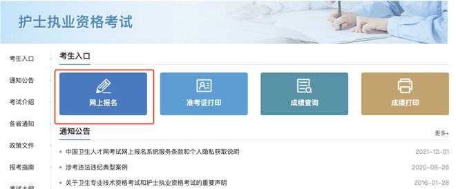2024年中国卫生人才网护师报名时间