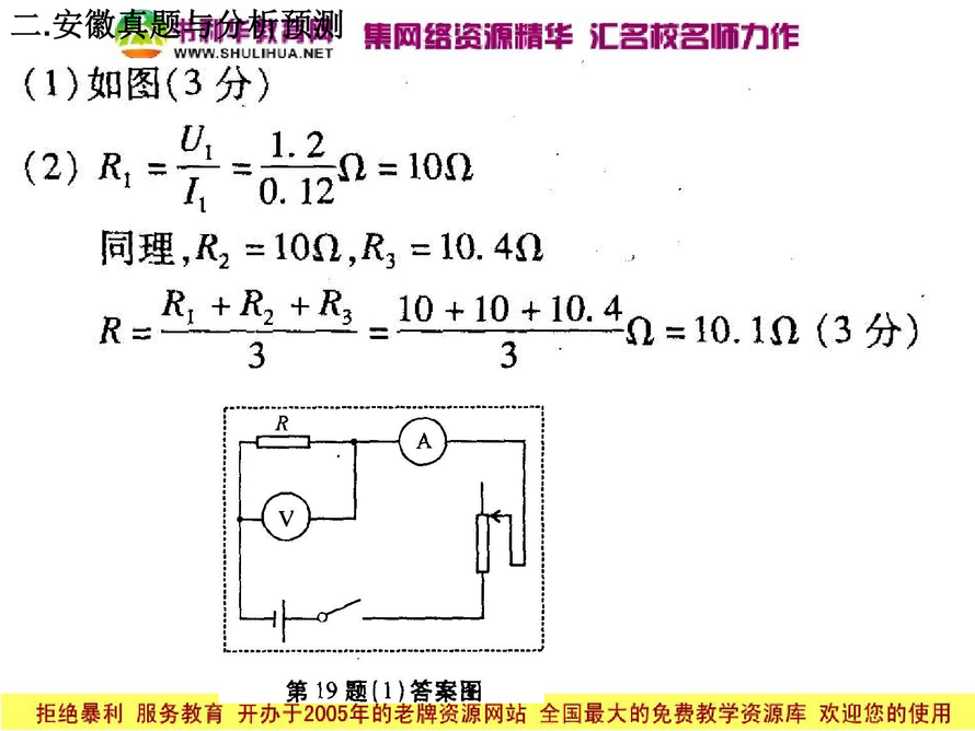 2012中考物理复习专题：多种方法测电阻3