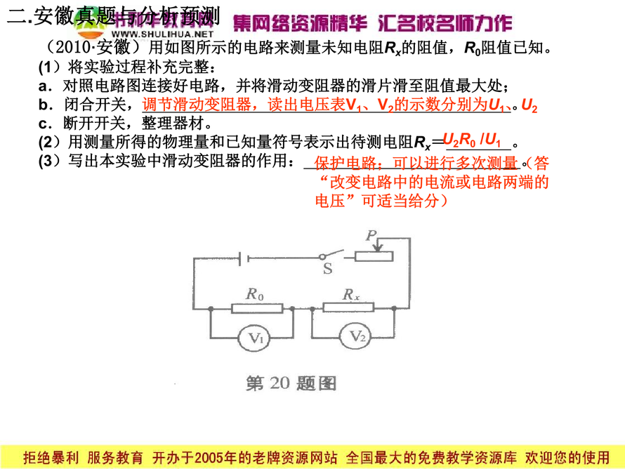 2012中考物理复习专题：多种方法测电阻4