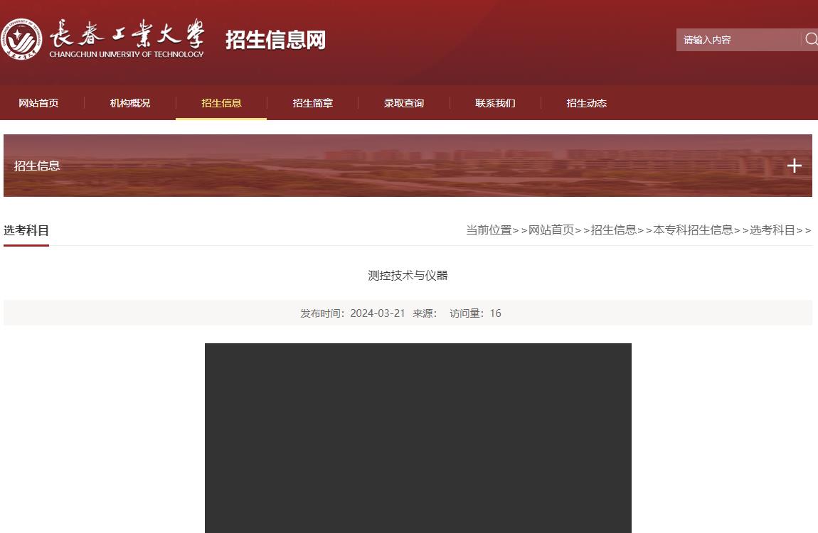 长春工业大学招生专业