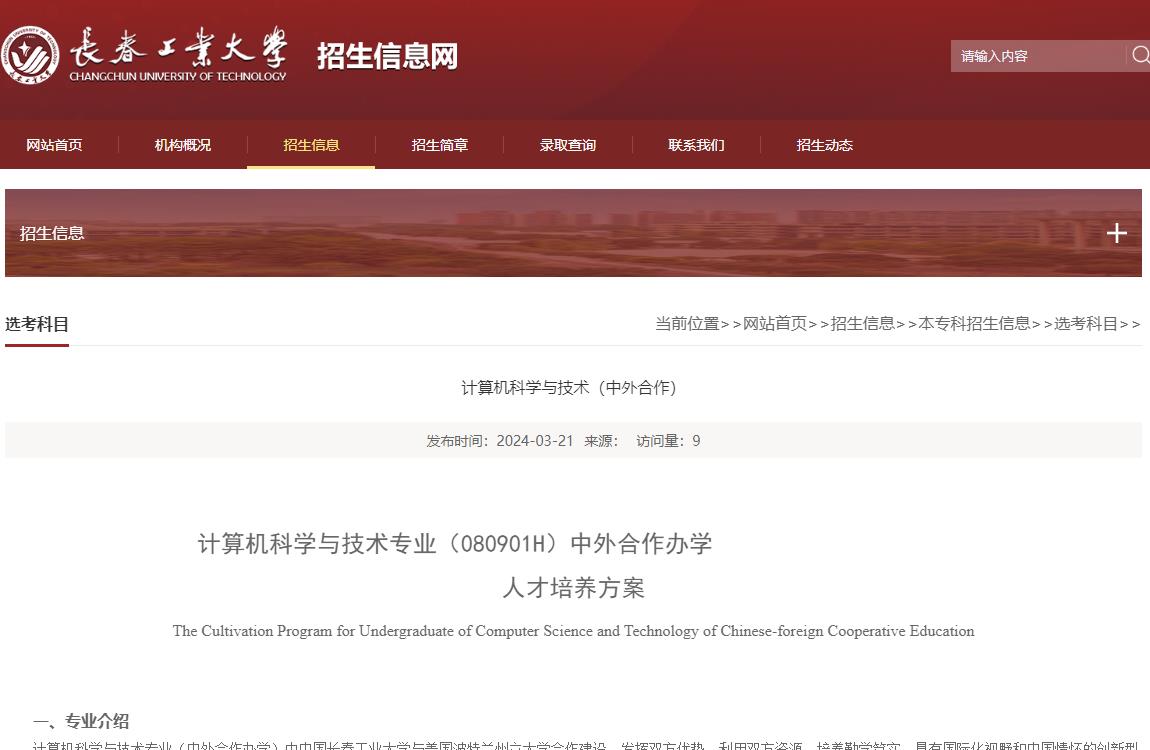 长春工业大学招生专业