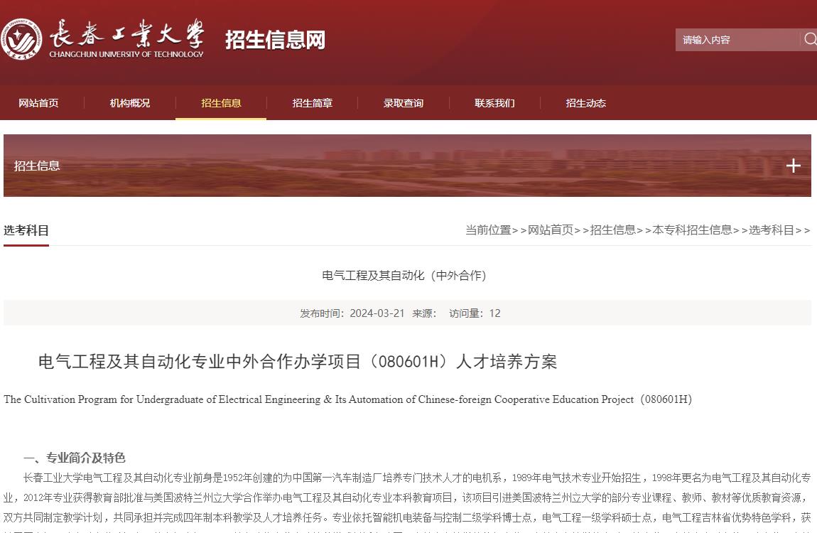 长春工业大学招生专业