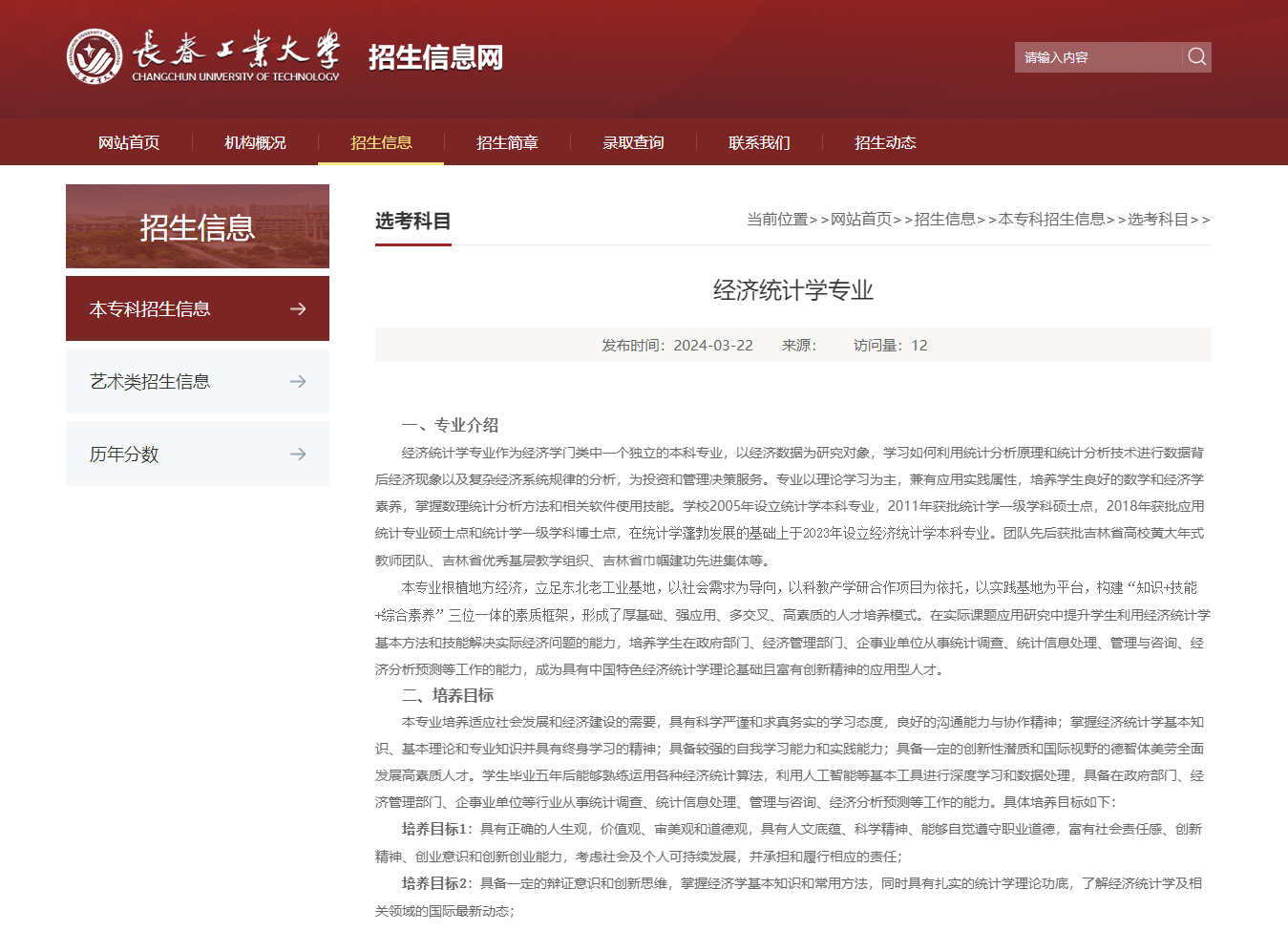长春工业大学招生专业
