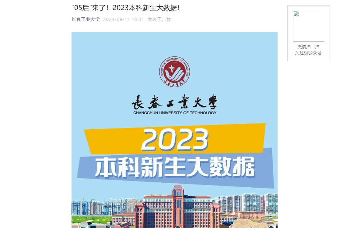 2023年长春工业大学新生大数据