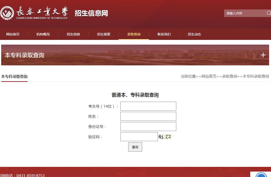 长春工业大学录取查询开通