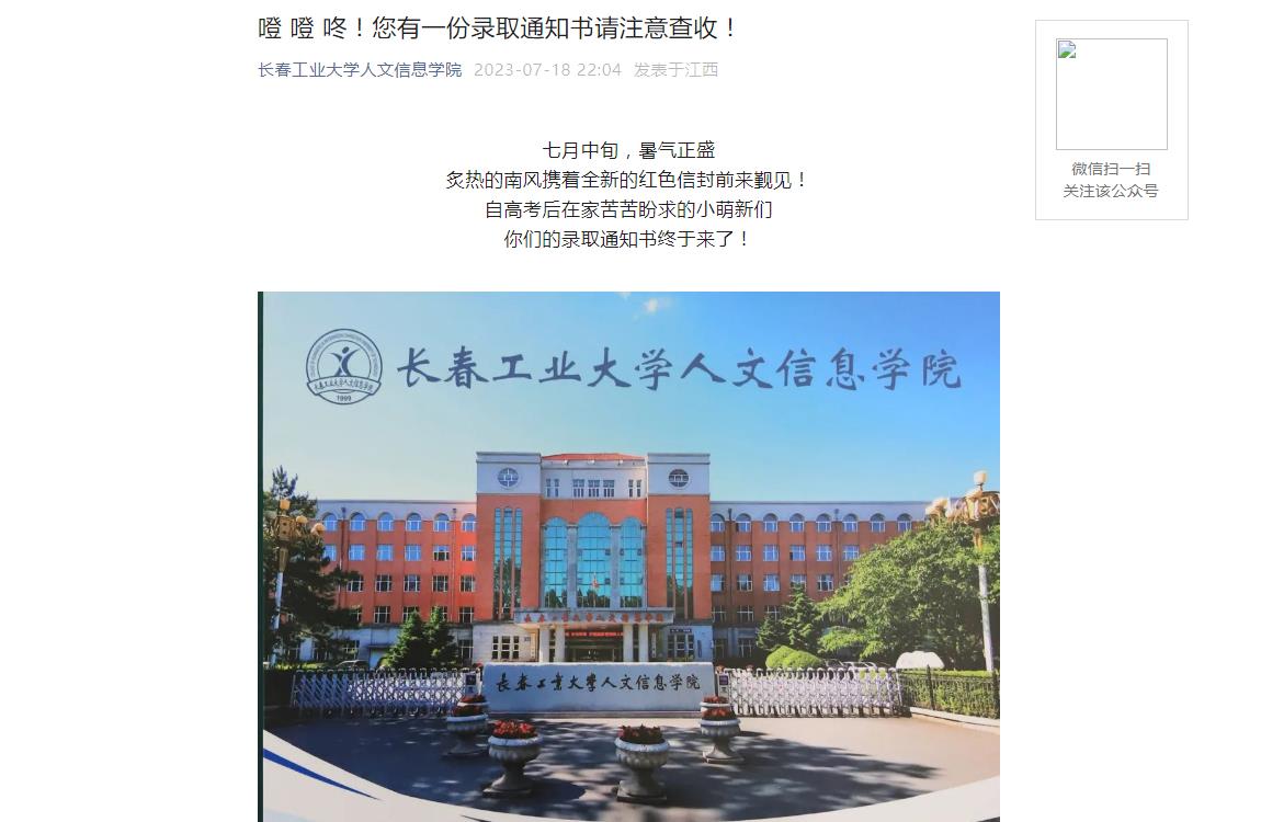 长春工业大学录取通知书