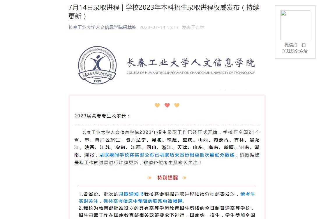 2023年长春工业大学录取查询