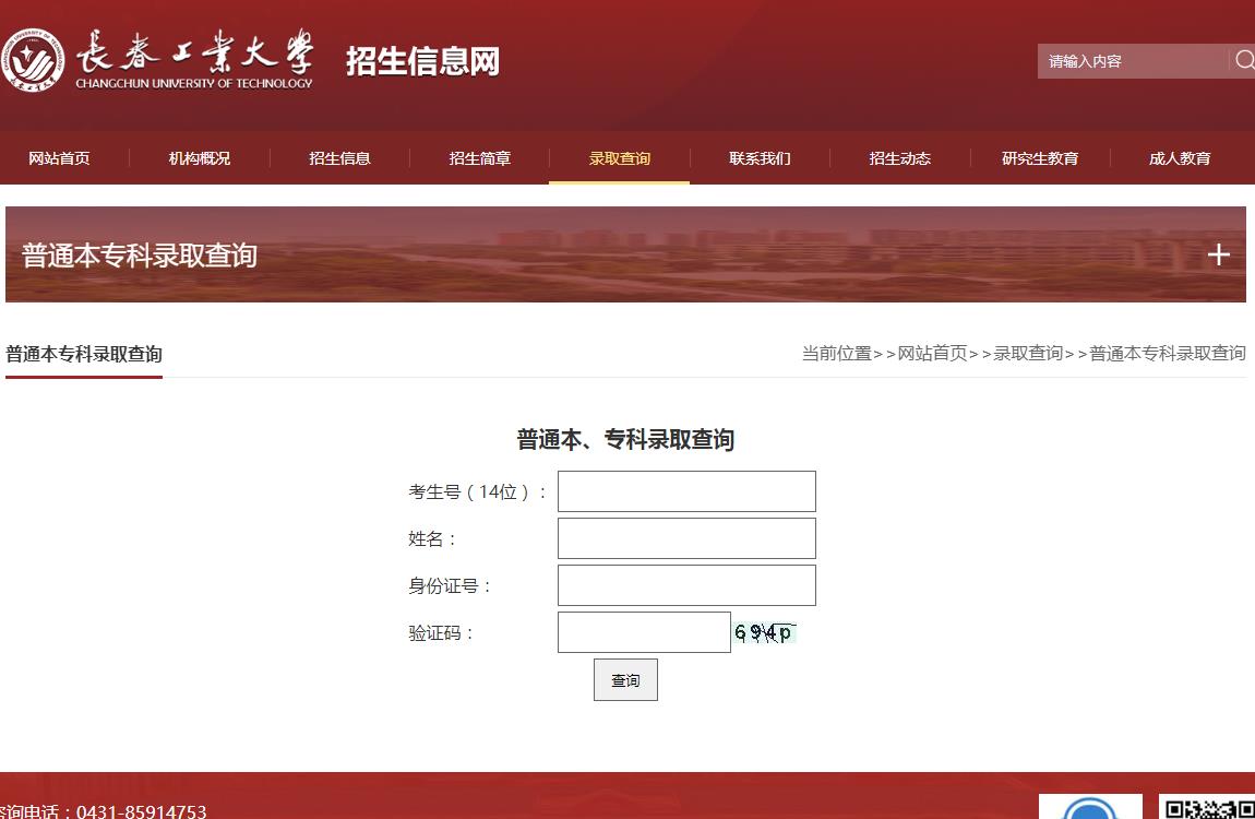 长春工业大学录取查询,长春工业大学录取结果公布