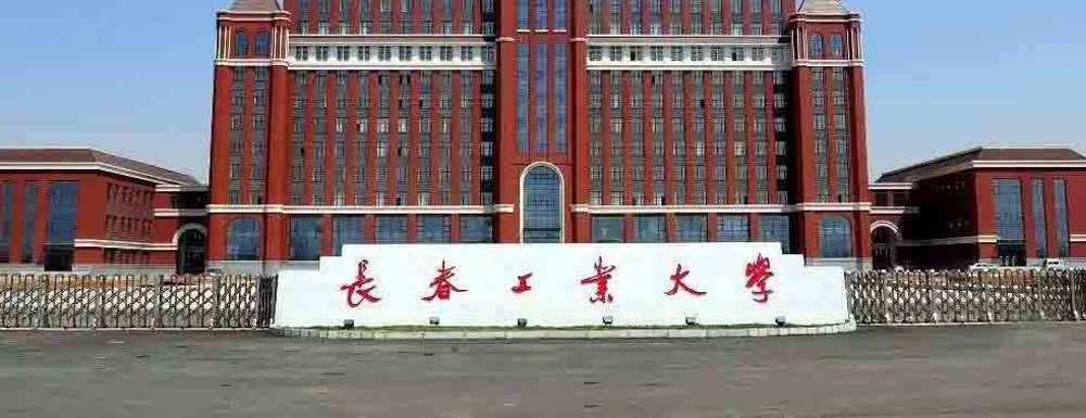 长春工业大学排名,2023大学排名,金平果排名2023