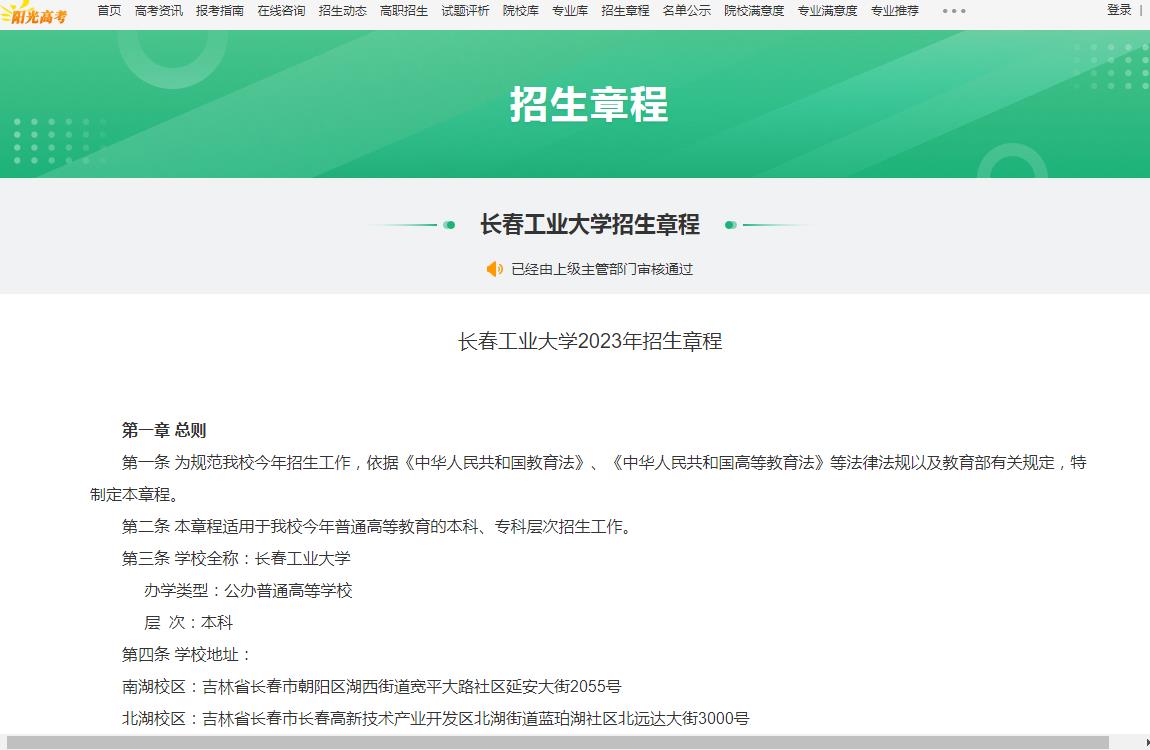 长春工业大学2023年招生章程