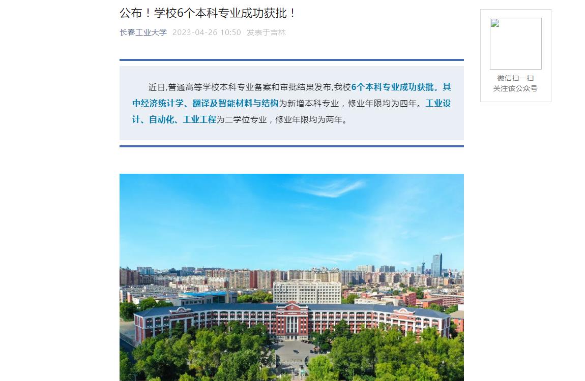 长春工业大学招生专业