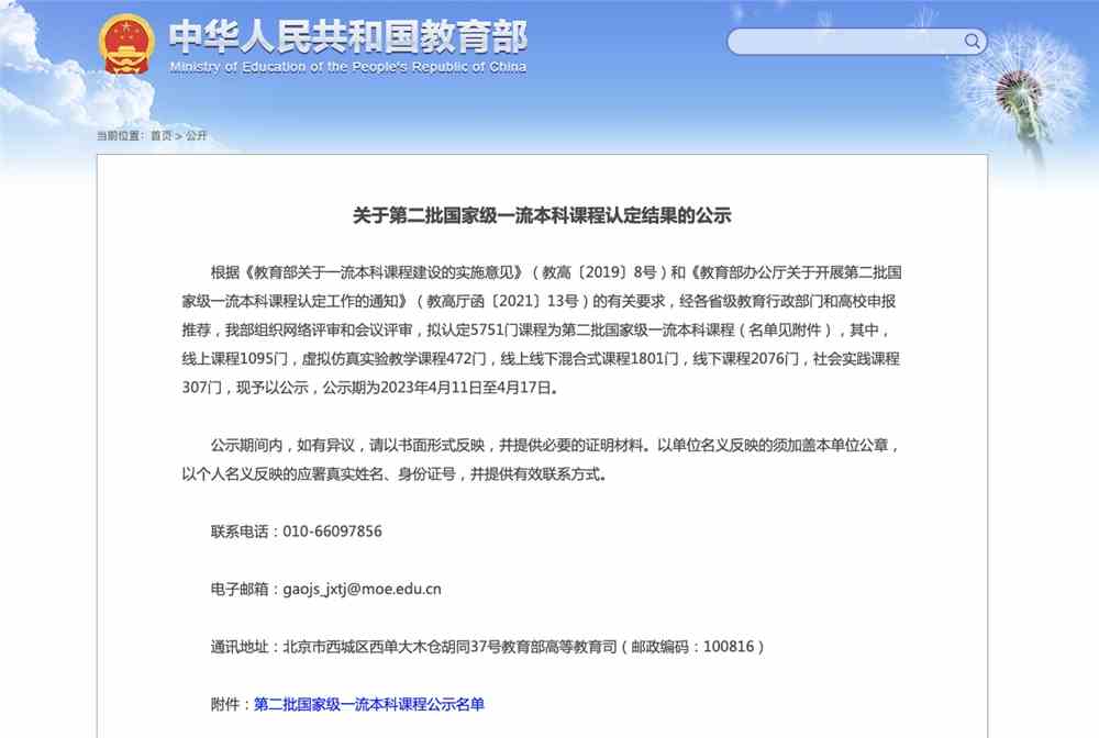长春工业大学,长春工业大学一流本科课程,长春工业大学一流本科课程名单