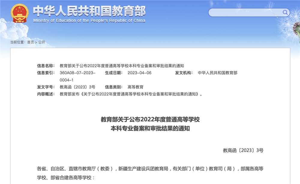 长春工业大学新增专业目录,长春工业大学新增本科专业,长春工业大学