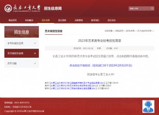 长春工业大学2023年艺术类招生简章