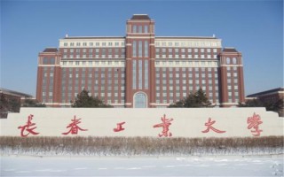 长春工业大学电子商务专业学费,长春工业大学收费标准