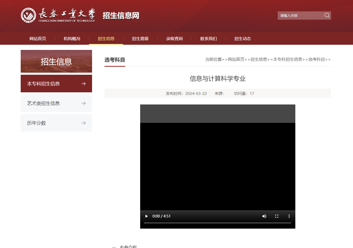 长春工业大学招生专业