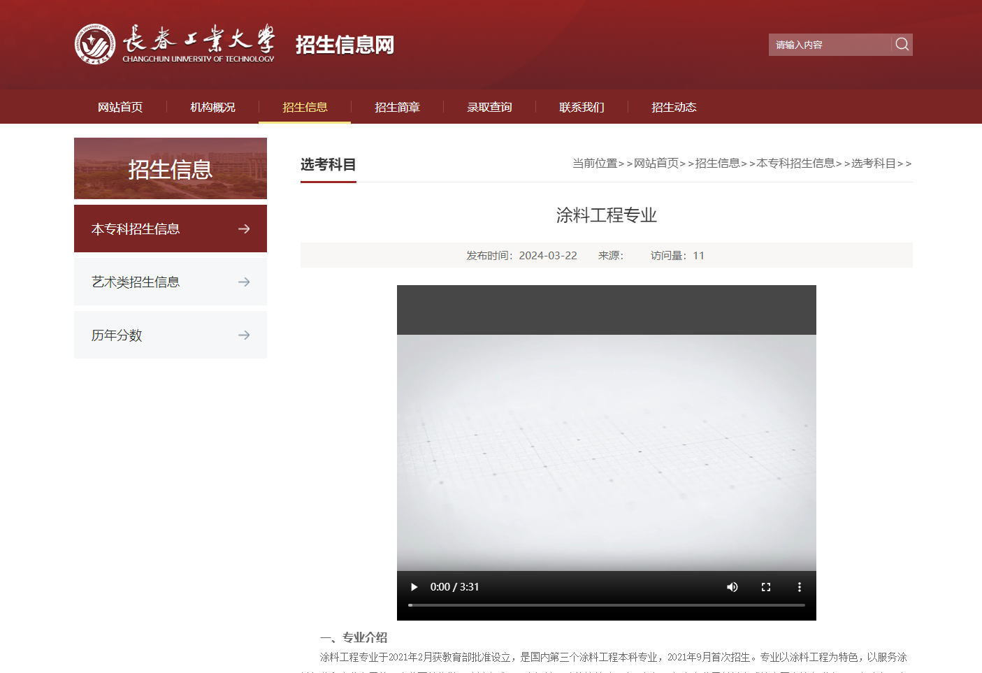 长春工业大学招生专业