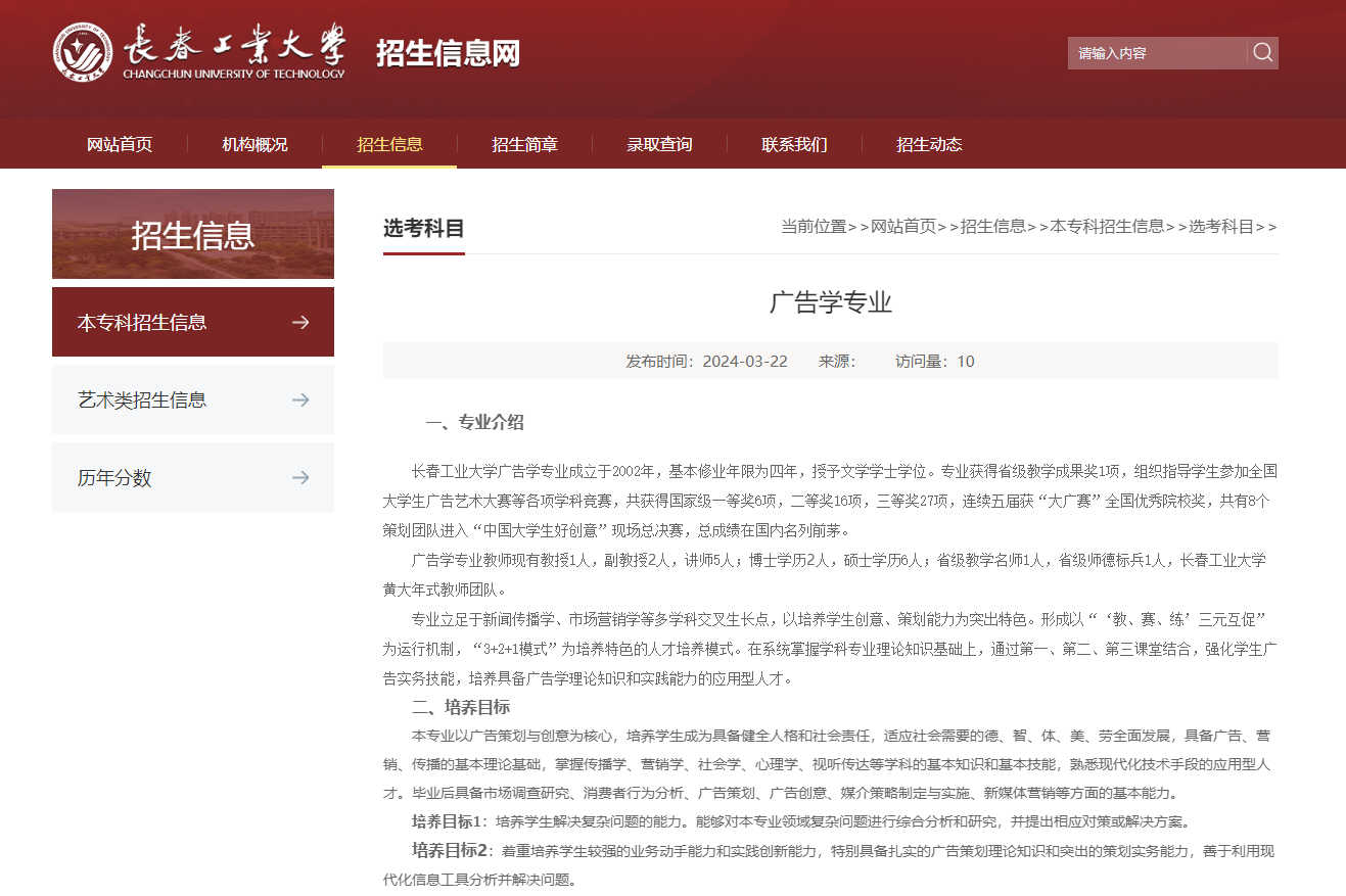 长春工业大学招生专业