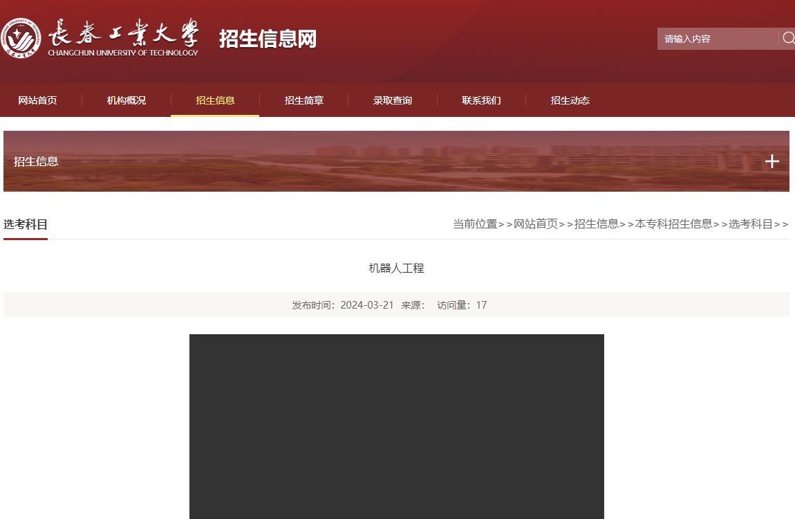 长春工业大学招生专业