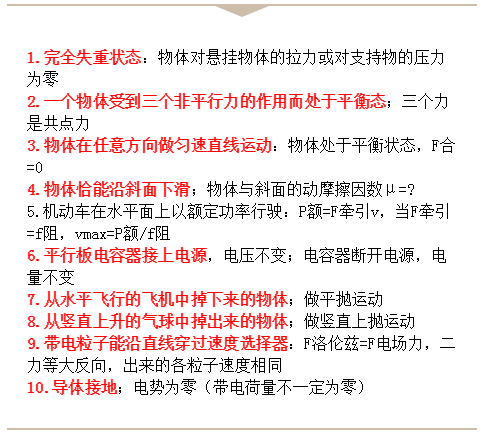 高中物理规律有哪些