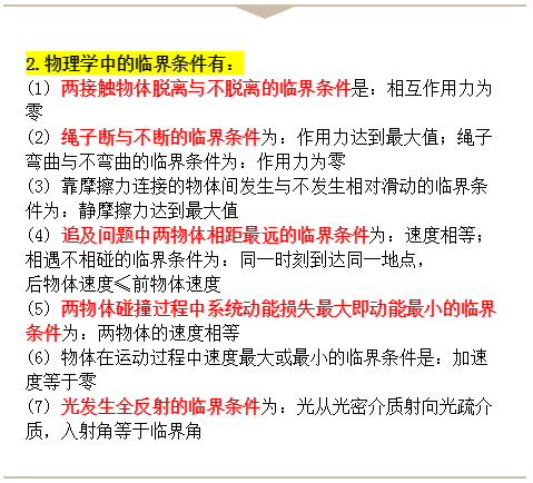 高中物理规律有哪些