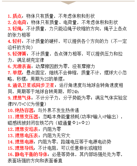 高中物理规律有哪些