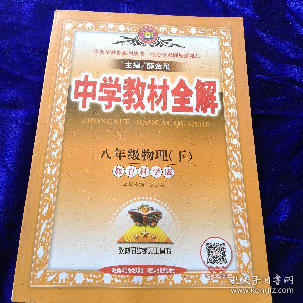 高中物理课程简介