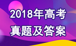 2018年高考理综