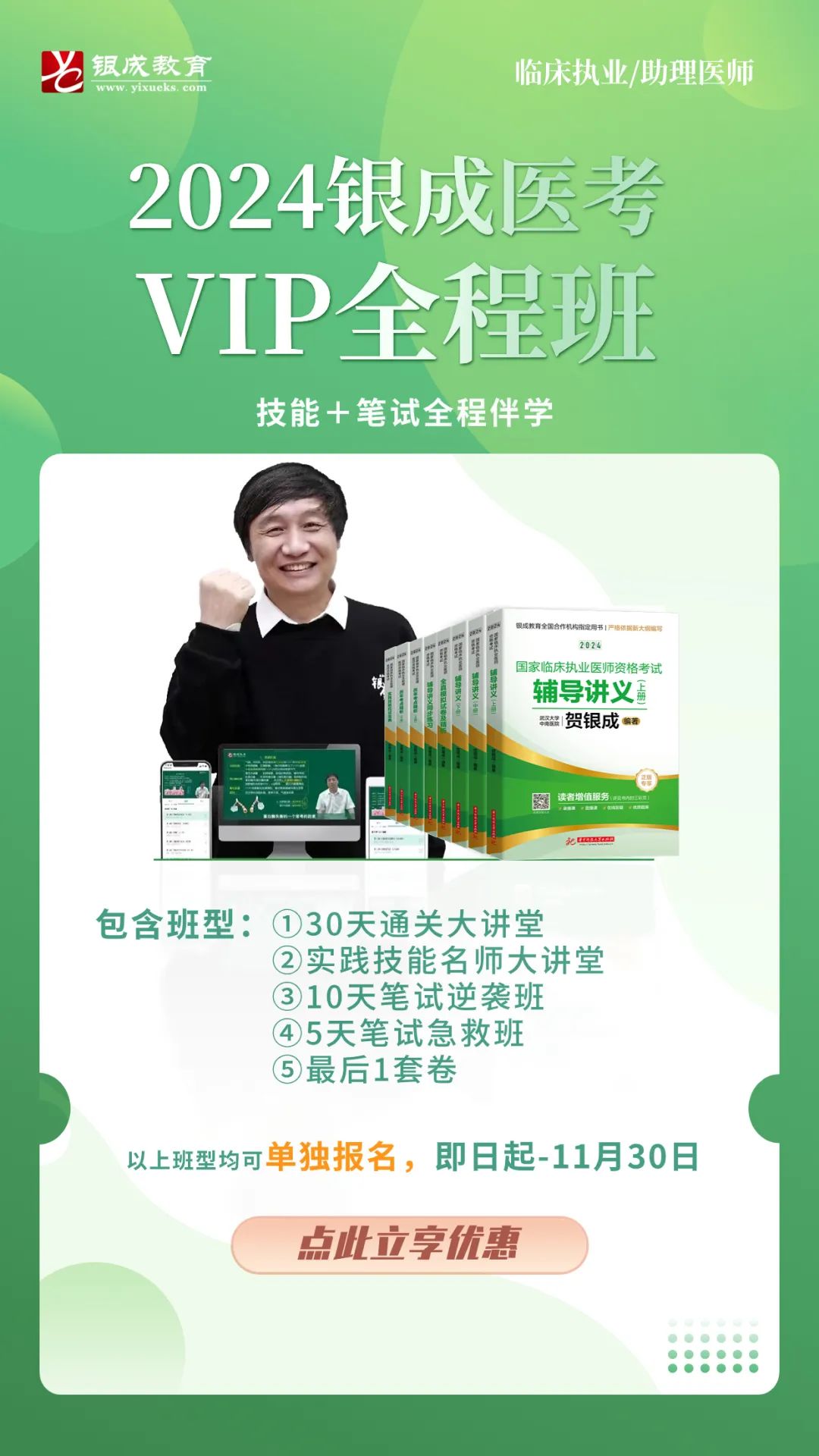 2024年执业医师报名时间