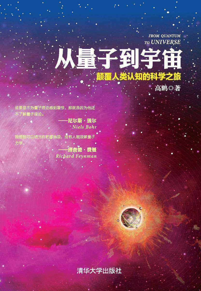 量子力学物理学家
