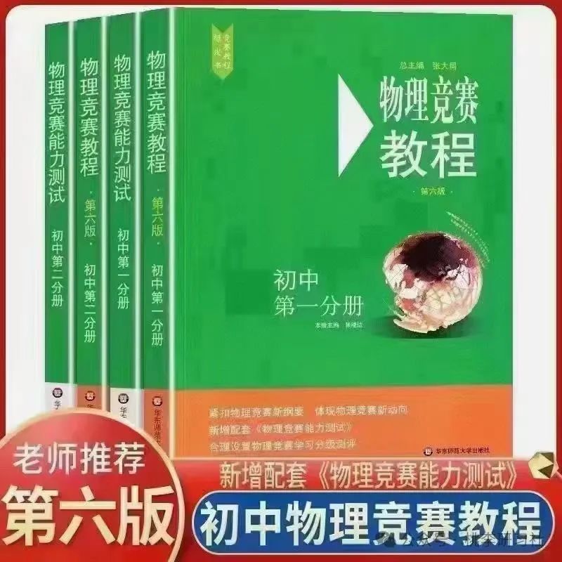 高中物理竞赛培优资料