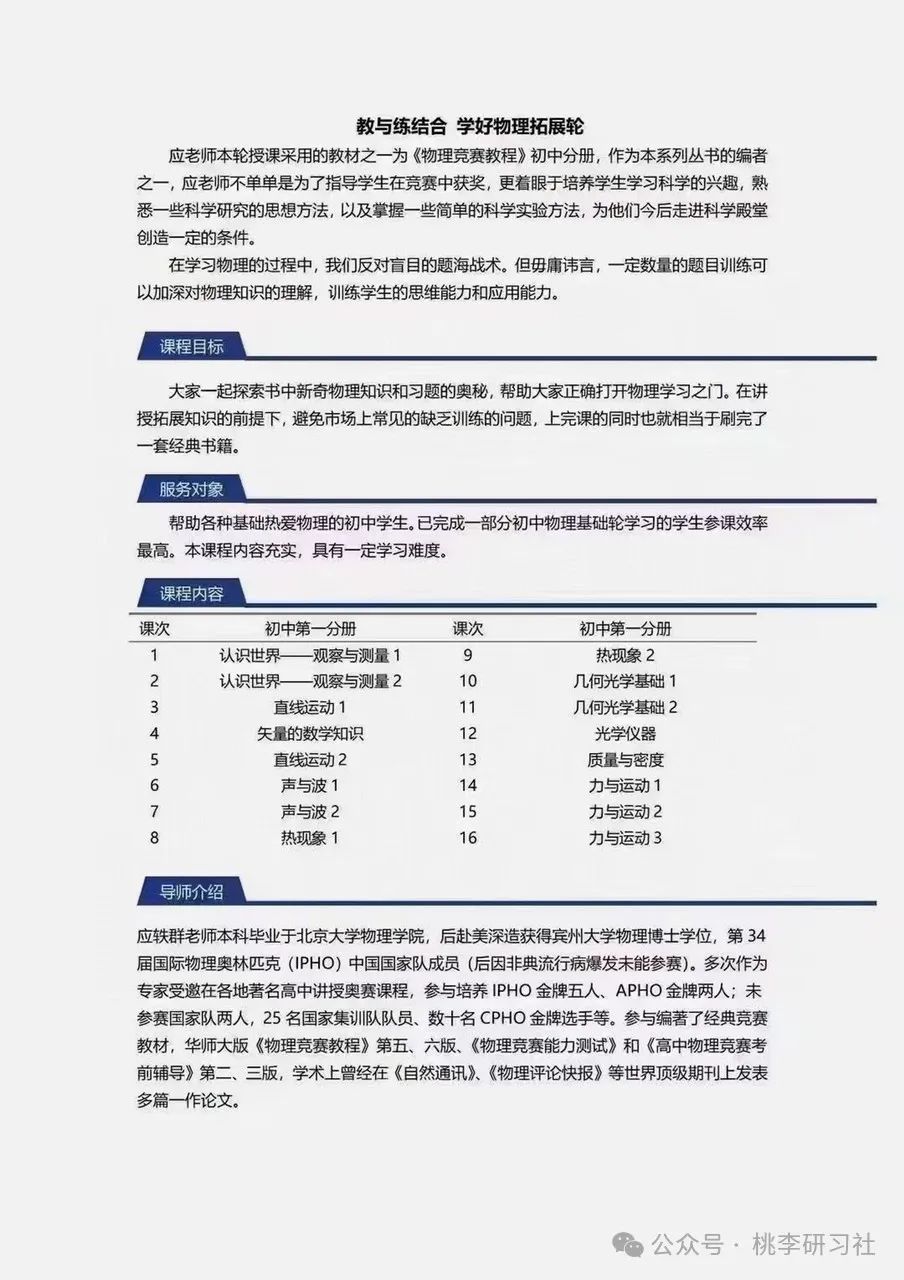 高中物理竞赛培优资料