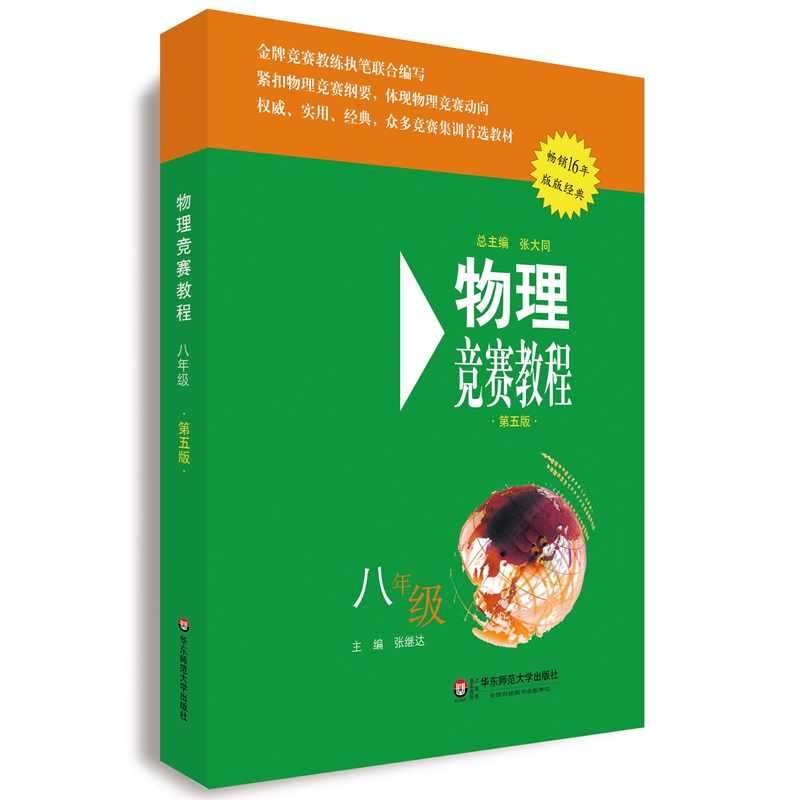 高中物理竞赛培优资料