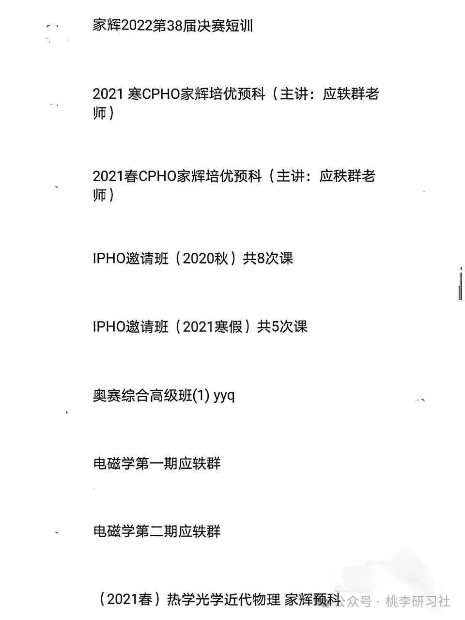 高中物理竞赛培优资料