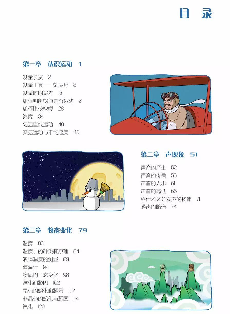 初中物理启蒙