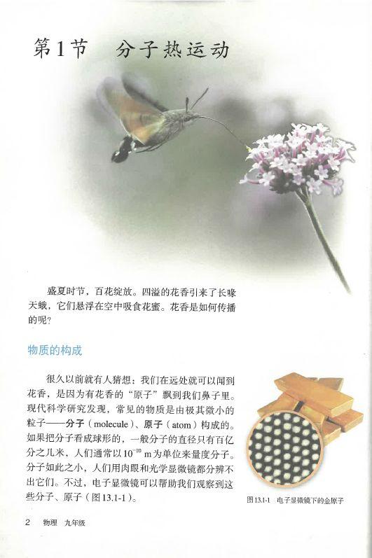 初中物理启蒙