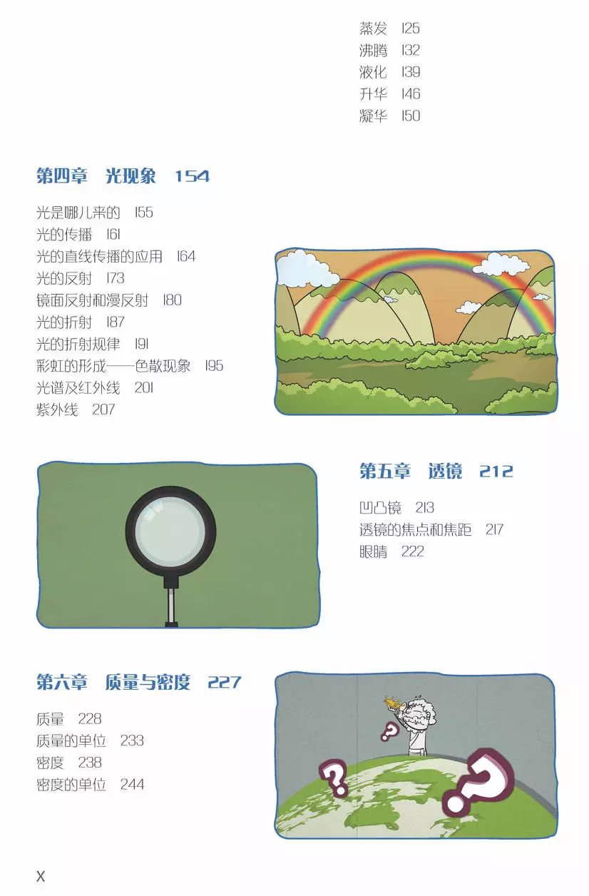 初中物理启蒙