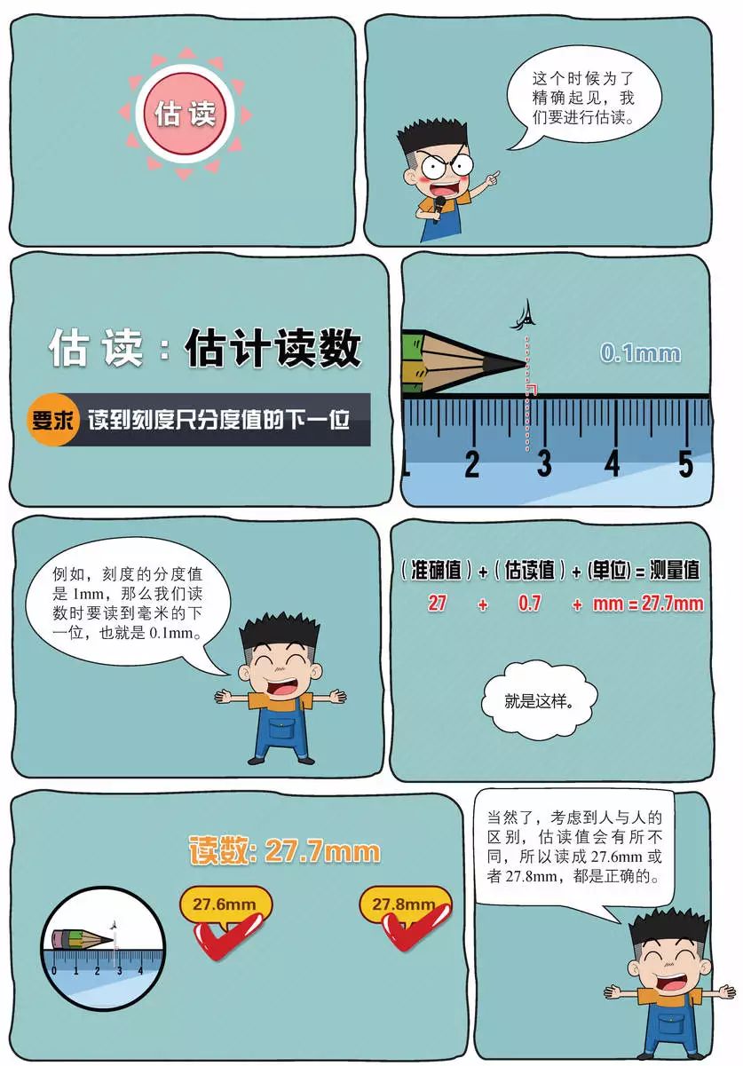 初中物理启蒙