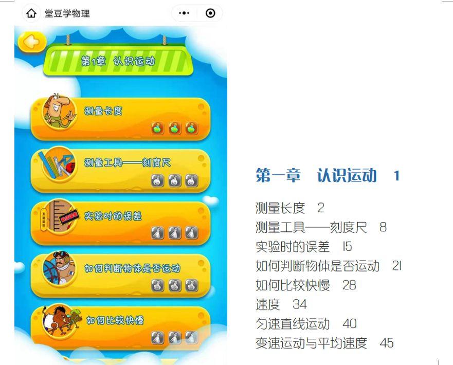 初中物理启蒙
