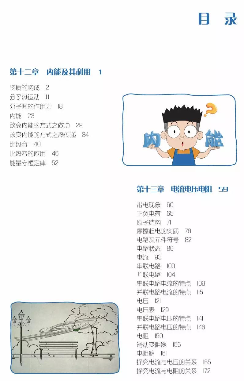 初中物理启蒙