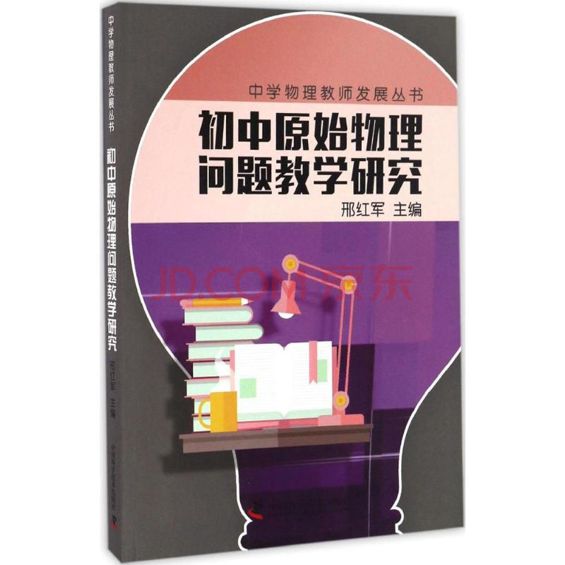 初中物理教学设计方案
