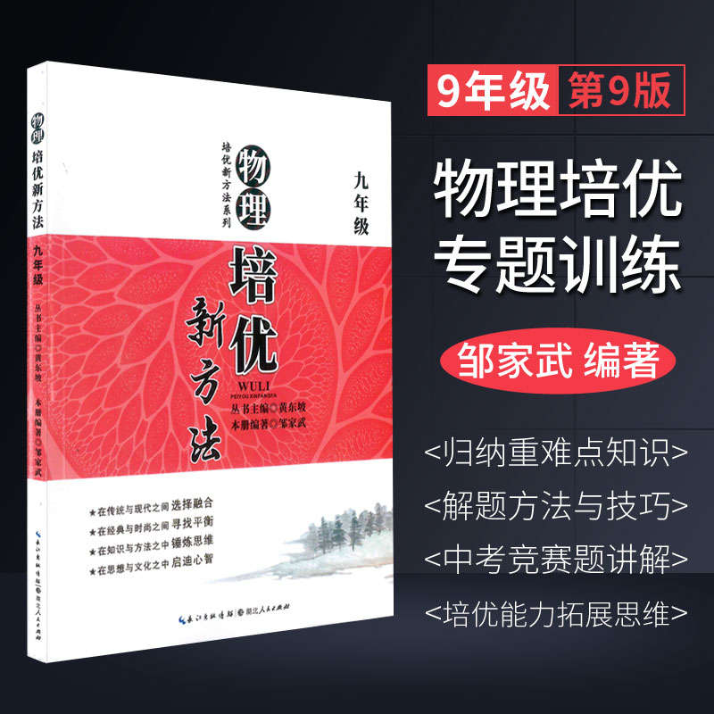 培优 物理竞赛