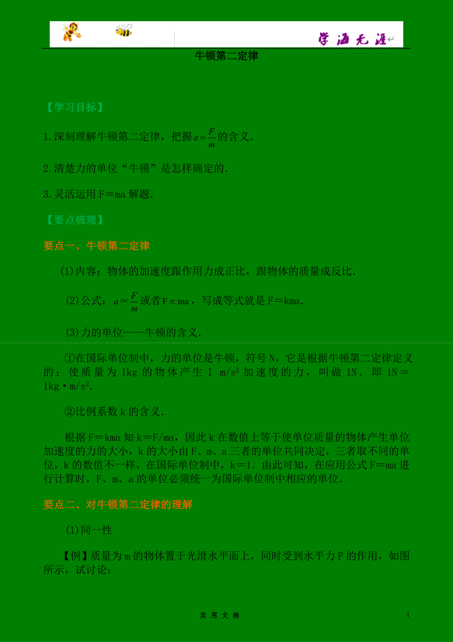 高中物理选修3-5原子核