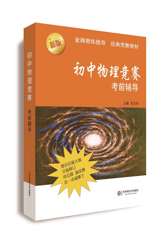 2014全国初中物理竞赛