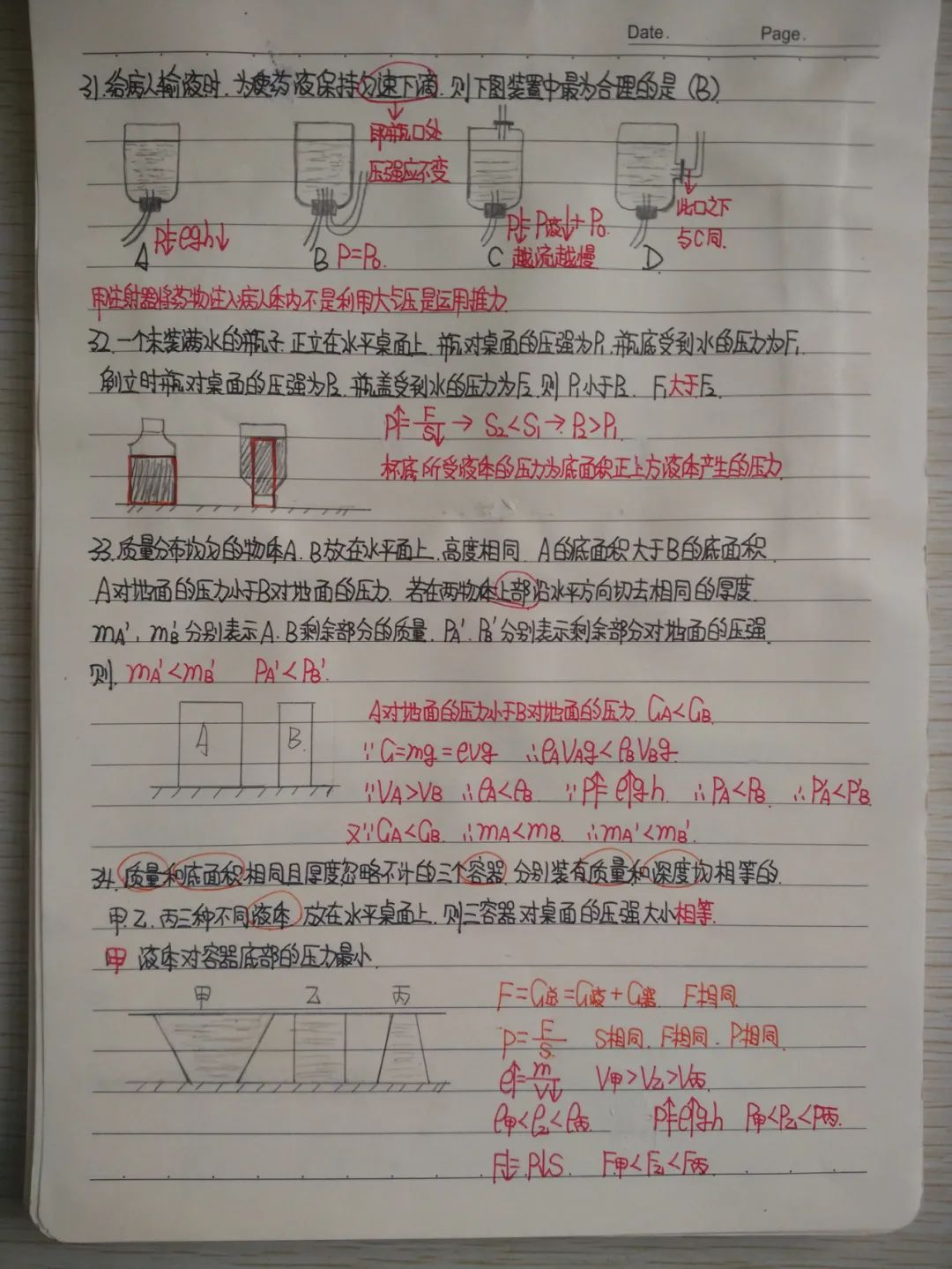 初中物理成绩