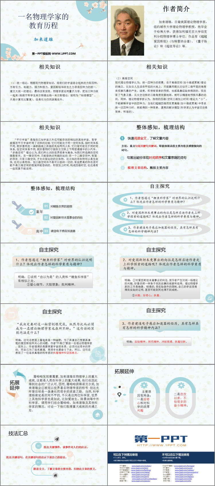 《一名物理学家的教育历程》PPT免费课件