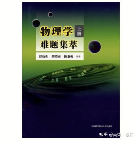 高中物理精编